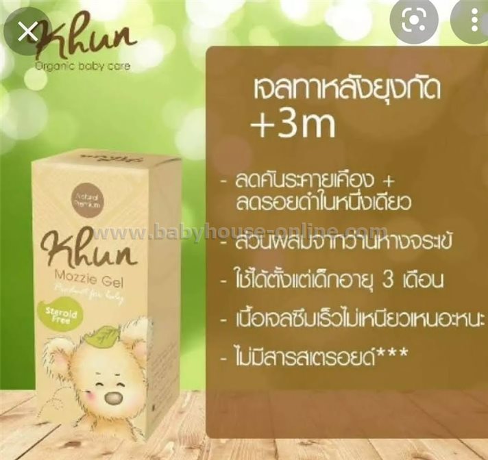Mozzie Gel ยี่ห้อKhun เจลทาแก้คัน ลดรอยดำ 10มล.