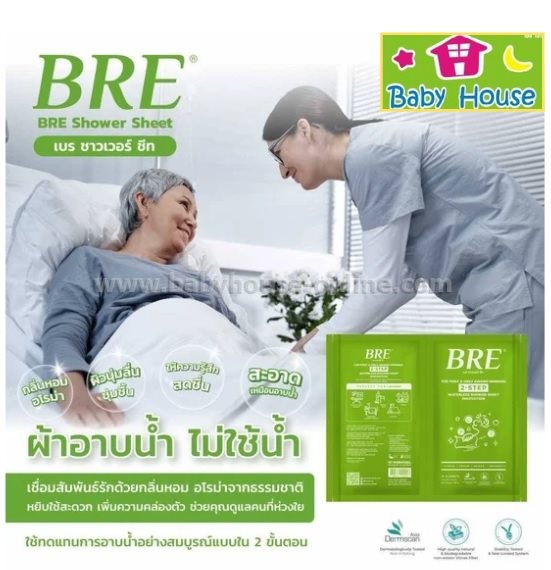 BREผ้าอาบน้ำแห้ง 2+2 ชิ้น อาบน้ำไม่ต้องใช้น้ำ
