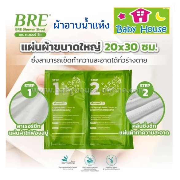 BREผ้าอาบน้ำแห้ง 2+2 ชิ้น อาบน้ำไม่ต้องใช้น้ำ