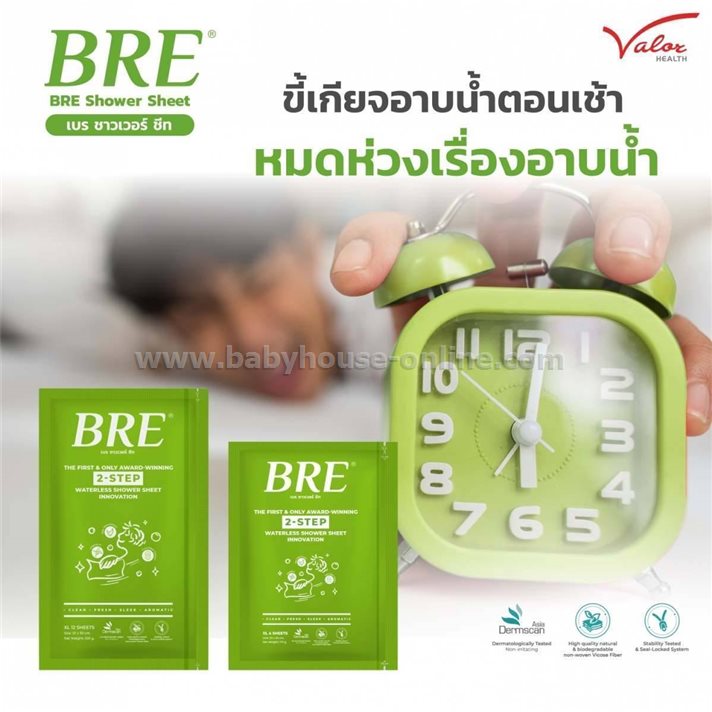 BREผ้าอาบน้ำแห้ง 2+2 ชิ้น อาบน้ำไม่ต้องใช้น้ำ