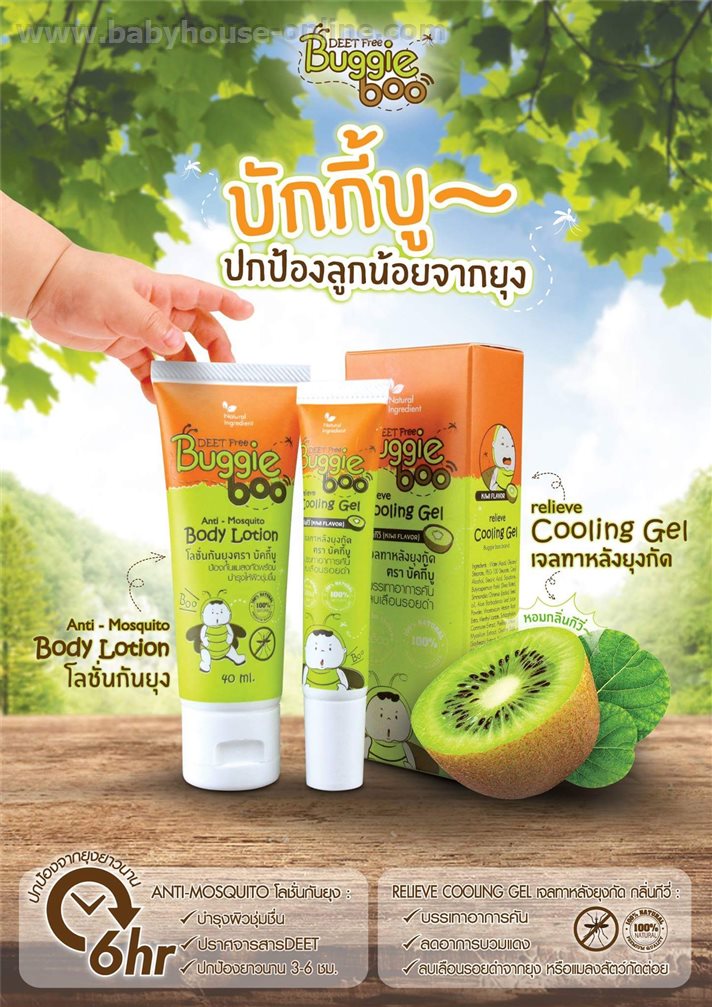 Bukkie booโลชั่นกันยุงเด็ก บัคกี้บู 35ml กลิ่นตะไคร้