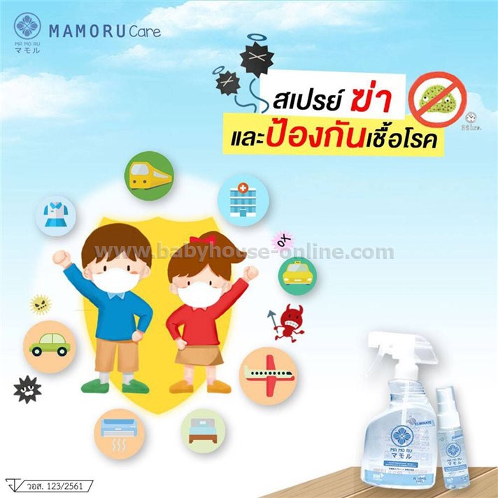 สเปรย์ฉีดฆ่าเชื้อและกำจัดกลิ่นอเนกประสงค์ Mamoru care 400ml