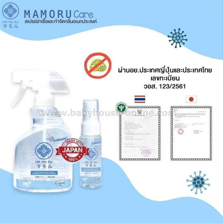 สเปรย์ฉีดฆ่าเชื้อและกำจัดกลิ่นอเนกประสงค์ Mamoru care 50ml
