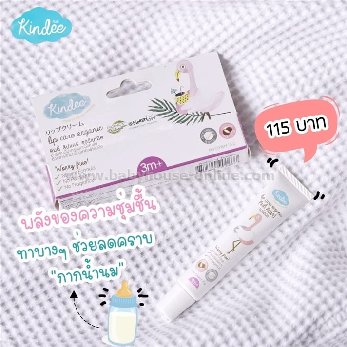 Lip Care 15g Kindeeลิปทาริมฝีปากเด็ก 3เดือน+