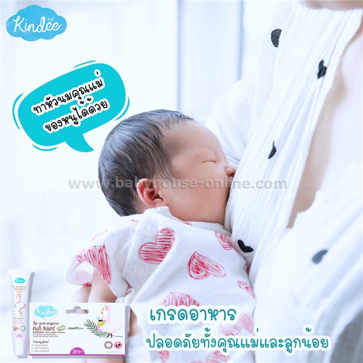 Lip Care 15g Kindeeลิปทาริมฝีปากเด็ก 3เดือน+