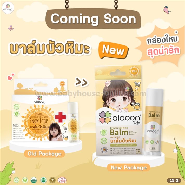 aiaoon(ไออุ่น)บาล์มบัวหิมะ15กรัม เด็ก1+เดือนขึ้นไป