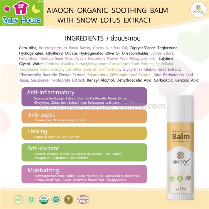 aiaoon(ไออุ่น)บาล์มบัวหิมะ15กรัม เด็ก1+เดือนขึ้นไป