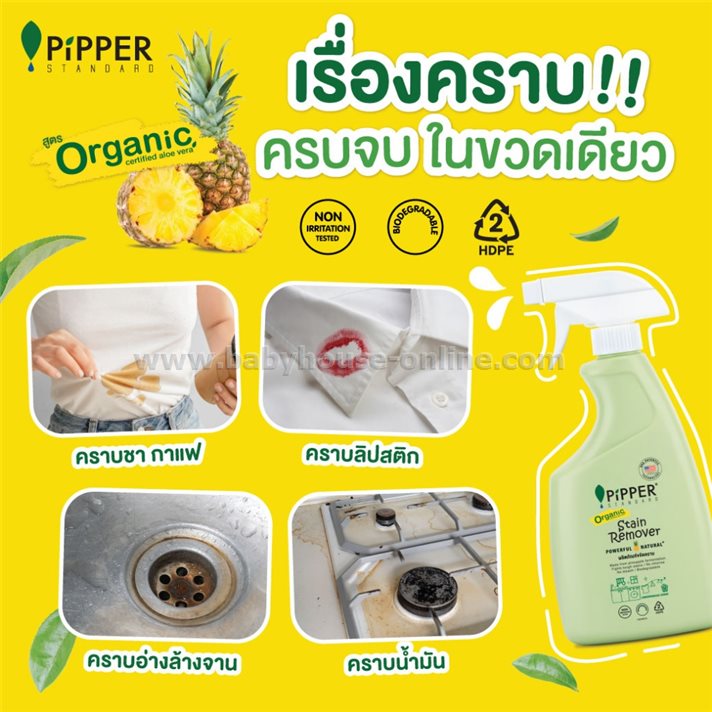 Pipper Standartสเปรย์ขจัดคราบฝังแน่น พิพเพอร์ สแตนด์ดาร์ด 400มล. กลิ่นเลมอนกราส