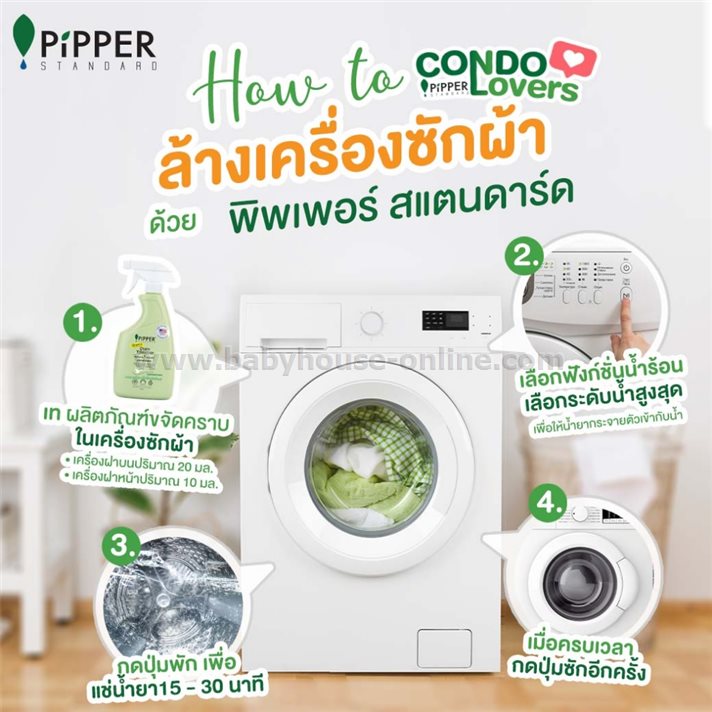 Pipper Standartสเปรย์ขจัดคราบฝังแน่น พิพเพอร์ สแตนด์ดาร์ด 400มล. กลิ่นเลมอนกราส