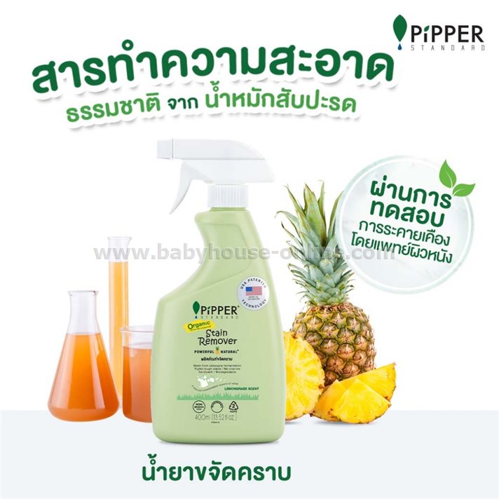 Pipper Standartสเปรย์ขจัดคราบฝังแน่น ถุงเติม325มล. กลิ่นเลมอนกราส