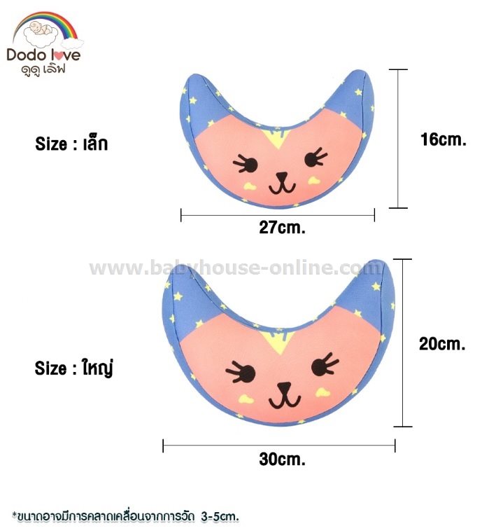 Dodoloveหมอนรองคอเด็กสำหรับเข็มขัดนิรภัย และ คาร์ซีท รุ่นเล็ก