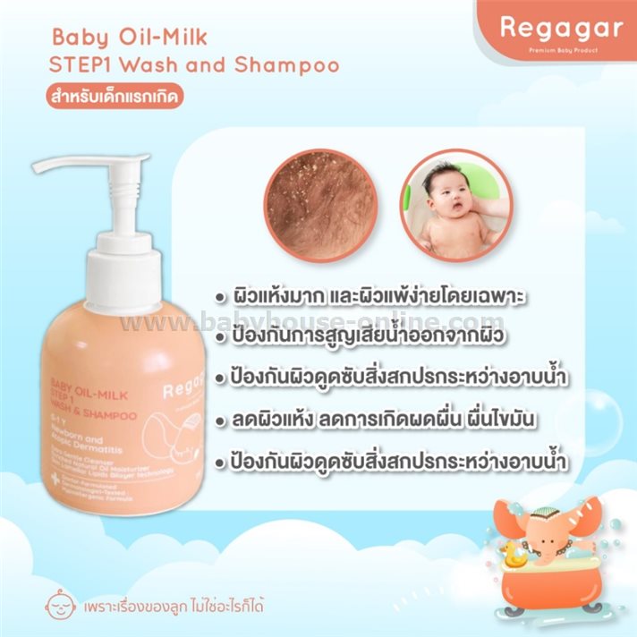 Regagar Oil Milk Wash & Shampooเจลอาบสระผิวแห้ง