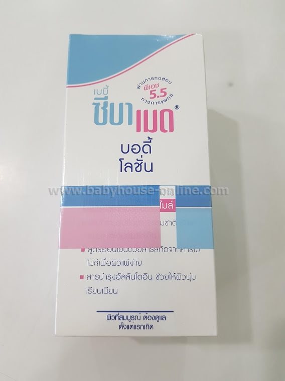 Sebamed Baby Body Lotion โลชั่นซีบาเมด200มล