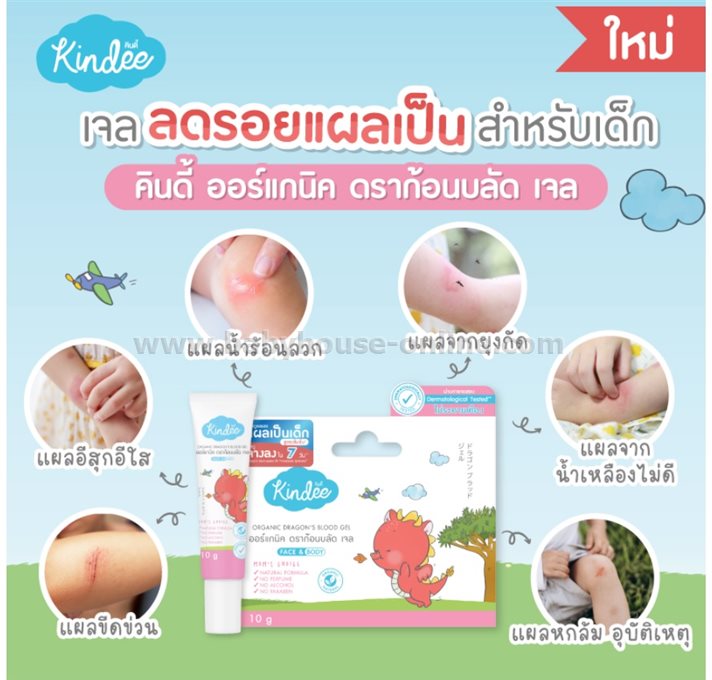 Kindeeเจลทาแผลเป็นสำหรับเด็ก