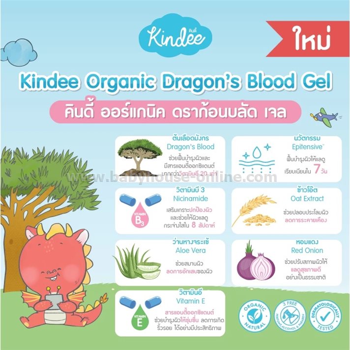 Kindeeเจลทาแผลเป็นสำหรับเด็ก