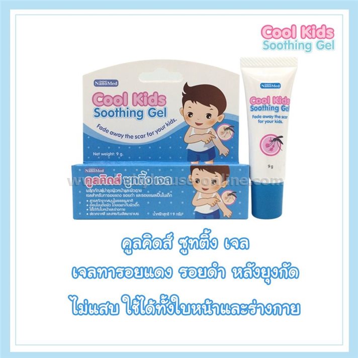 เจลลดรอยแดงดำ เจลทาตุ่มยุงกัด Soothing Gel Cool kids 
