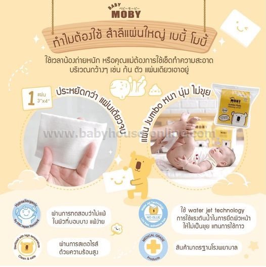 Mobyสำลีแผ่นใหญ่ จัมโบ้ 3x4นิ้ว Super Saver Pack170g