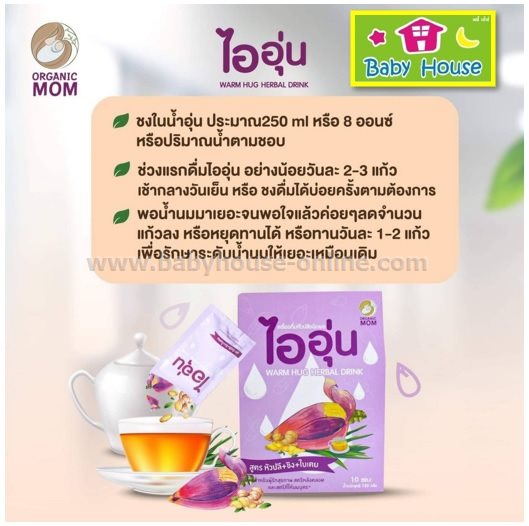ไออุ่น เครื่องดื่มหัวปลีชนิดผง กล่องบรรจุ10ซอง