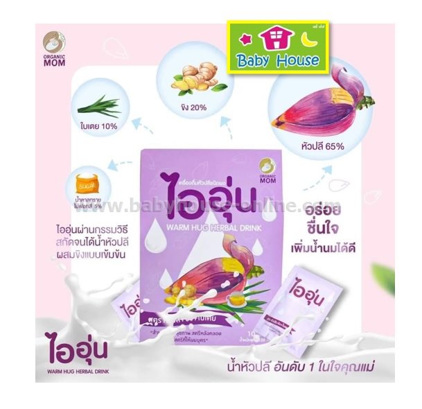 ไออุ่น เครื่องดื่มหัวปลีชนิดผง กล่องบรรจุ10ซอง