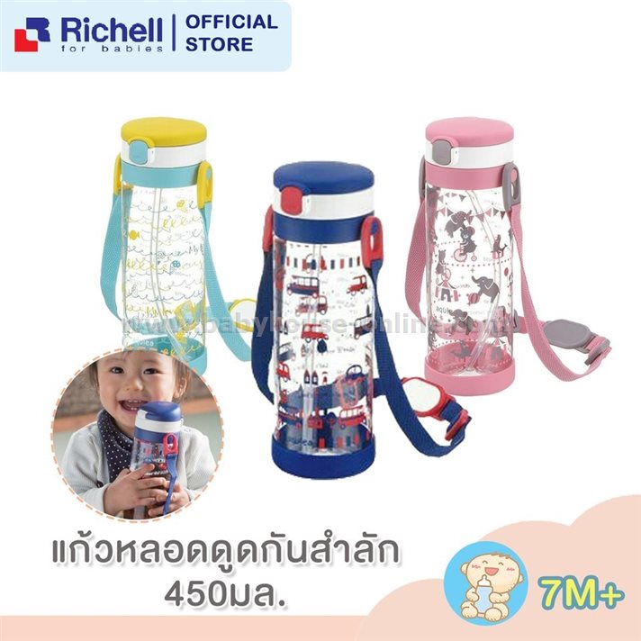 AQ 450ml กระติกน้ำหลอดดูดสายคล้องคอ Richell สีเหลือง