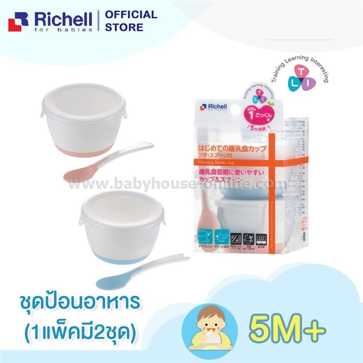 ชุดชามป้อนอาหารเด็กแพ็ก2ใบ พร้อมช้อน Richell