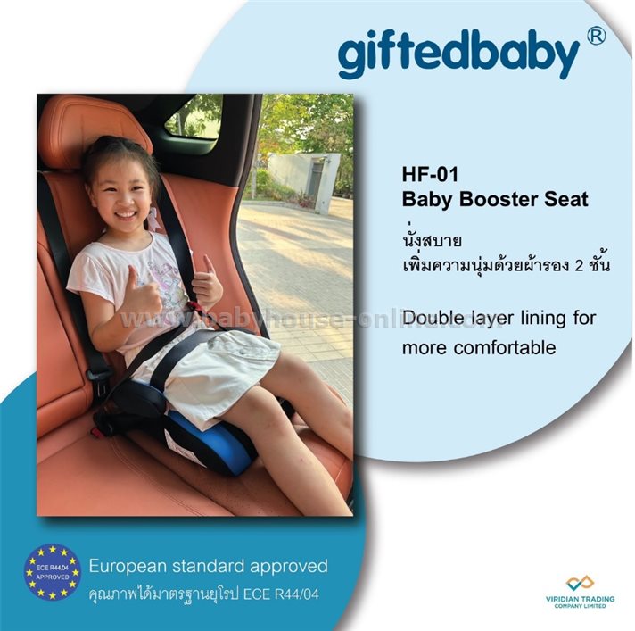Booster seatเบาะนั่งเสริมในรถยนต์Giftedbaby พร้อมคลิปสายล็อคเบลท์