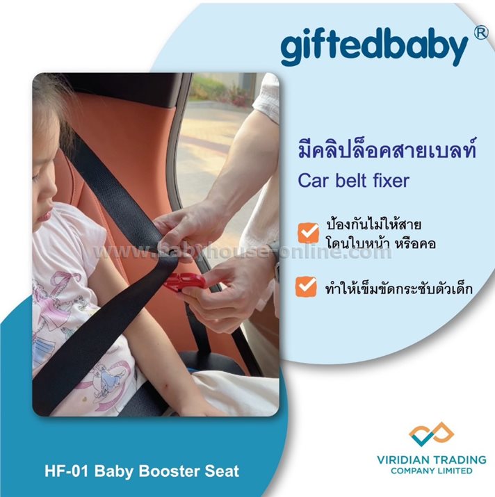 Booster seatเบาะนั่งเสริมในรถยนต์Giftedbaby พร้อมคลิปสายล็อคเบลท์