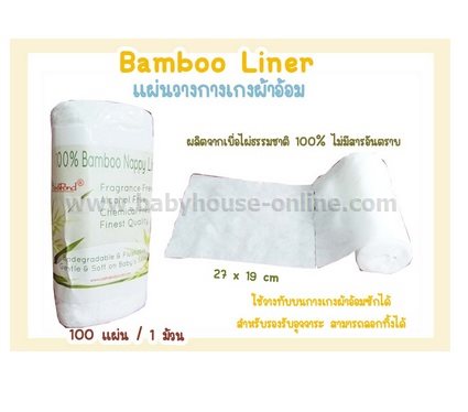 กระดาษเยื่อไผ่รองผ้าอ้อม กระดาษเยื่อไผ่กรองอุจจาระ