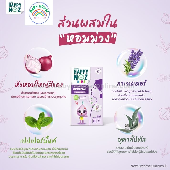 Happy Noz สูตรผสมขมิ้นชัน กล่องม่วง