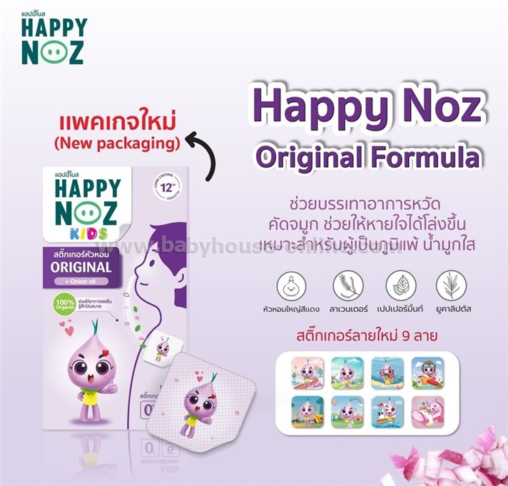 Happy Noz สูตรผสมขมิ้นชัน กล่องม่วง