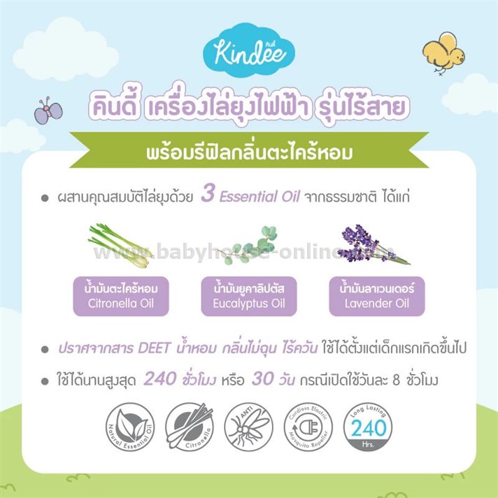 Kindeeเครื่องไล่ยุงไร้สาย+ผลิตภัณฑ์กันยุง ชนิดน้ำแบบเติม กลิ่นตะไคร้หอม 45มล.