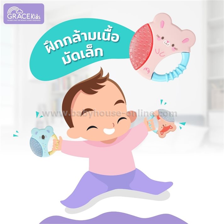 Gracekidsยางกัดสำหรับ3+เดือนขึ้นไปส่งเสริมพัฒนาการลูกน้อย