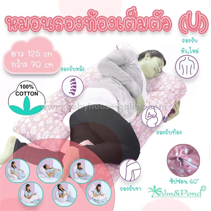 หมอนคนท้องรูปตัว U Palm&Pond