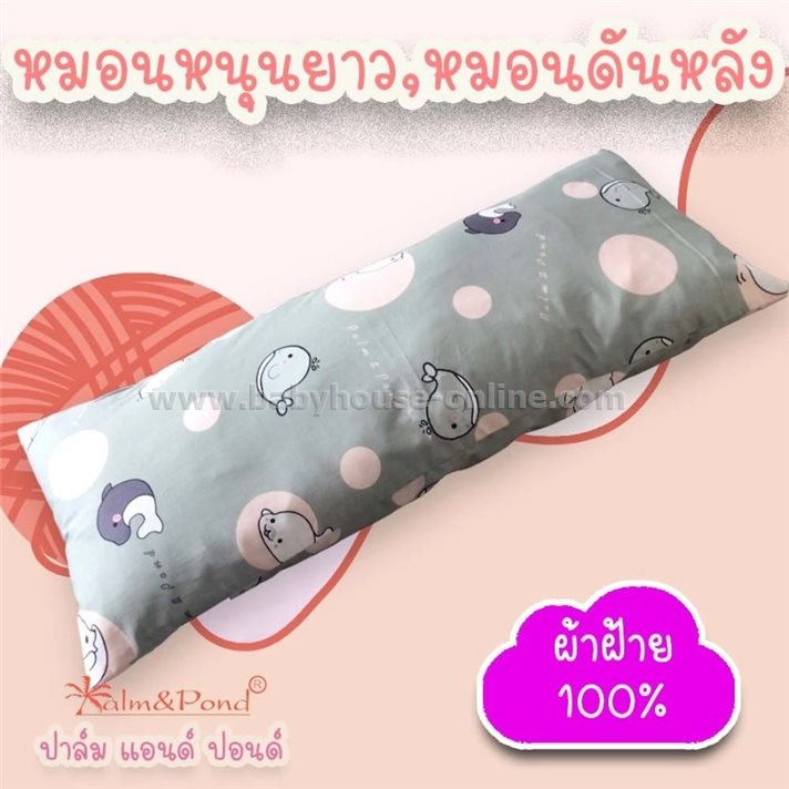 PalmandPondหมอนข้างยาวหนุนหลัง จัดท่านอน 