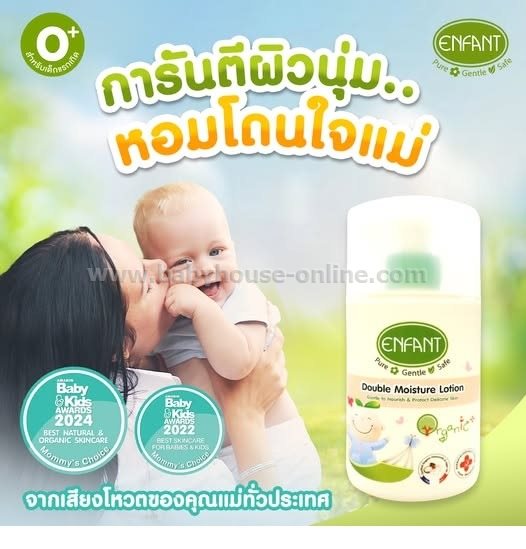 Enfantโลชั่นทาผิวเด็กDouble Moisture Lotion ออแกนิก