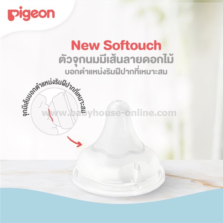 PigeonจุกนมSofTouch คอกว้าง size LL Pack2ชิ้น 9เดือน+