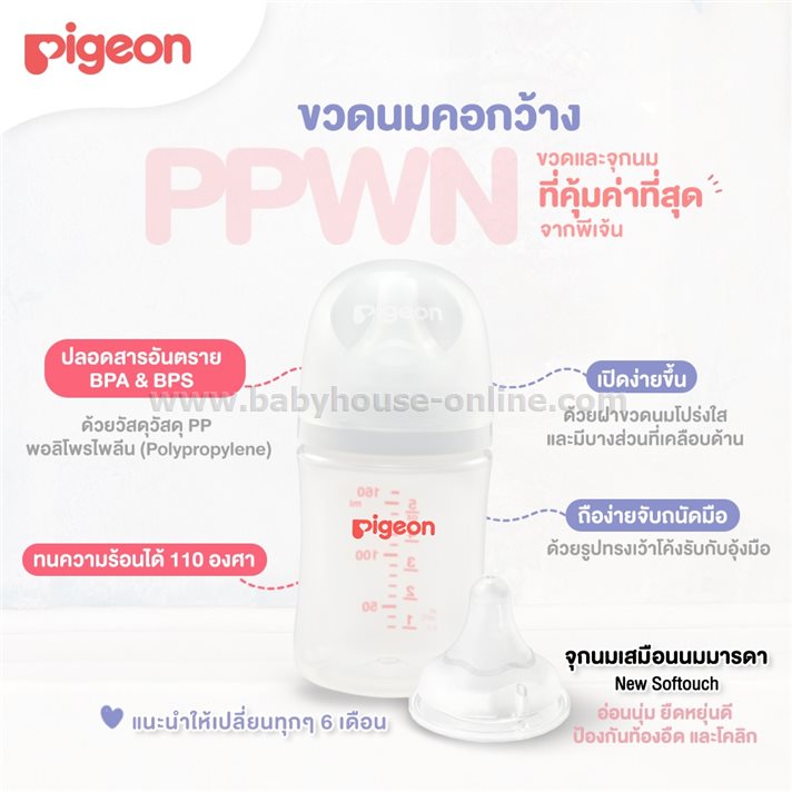 Pigeonจุกนมคอกว้าง SofTouch size M  แพค2ชิ้น 
