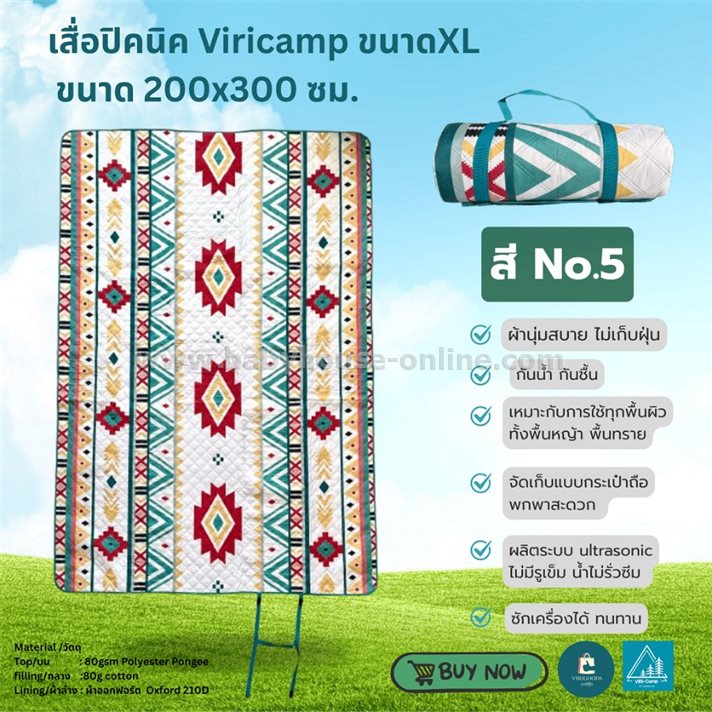 เสื่อปิคนิค 2x3เมตร Picnic Mat -Viricamp