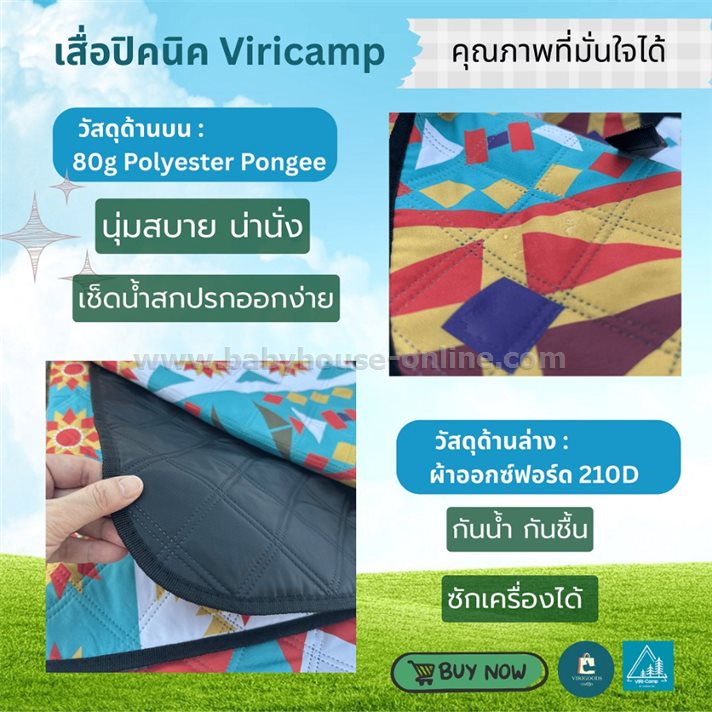 เสื่อปิคนิค 2x3เมตร Picnic Mat -Viricamp