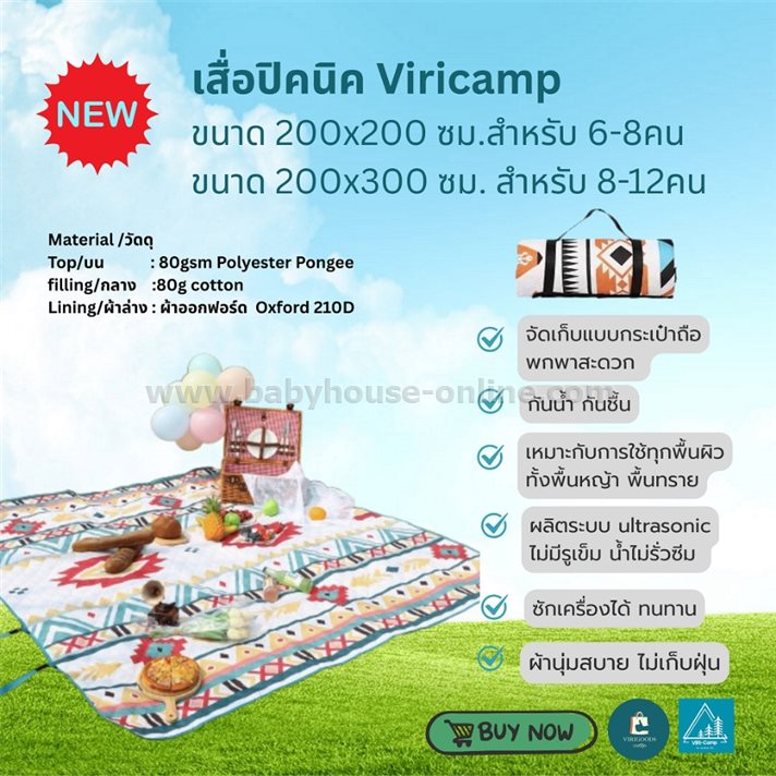 เสื่อปิคนิค 2x3เมตร Picnic Mat -Viricamp