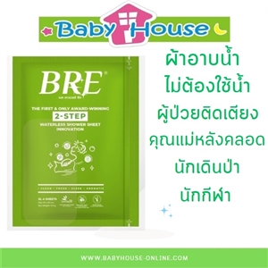 [8858772100020] BREผ้าอาบน้ำแห้ง 2+2 ชิ้น อาบน้ำไม่ต้องใช้น้ำ