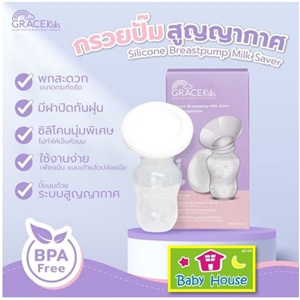 [8859263036835] กรวยสูญญากาศ Gracekids