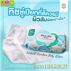 [8857124571051] Kuu-Muผ้าเปียกปราศจากน้ำหอม57ชิ้น