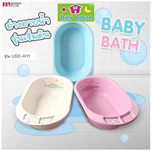 [AUSE-A10] อ่างอาบน้ำเด็กPapa สีขาว - สีฟ้า-ชมพู
