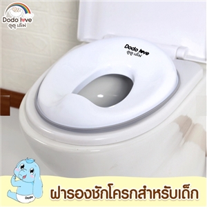 [247737] Dodoloveฝารองนั่งชักโครก ฝารองชักโครกสำหรับเด็ก