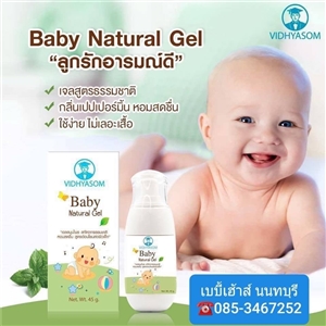 [8850075040034] Baby Natural gel ทาท้องช่วยให้ทารกผ่อนคลาย BabyGel