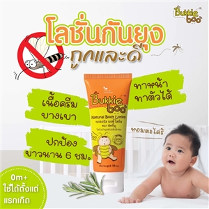 [8857124465084] Bukkie booโลชั่นกันยุงเด็ก บัคกี้บู 35ml กลิ่นตะไคร้