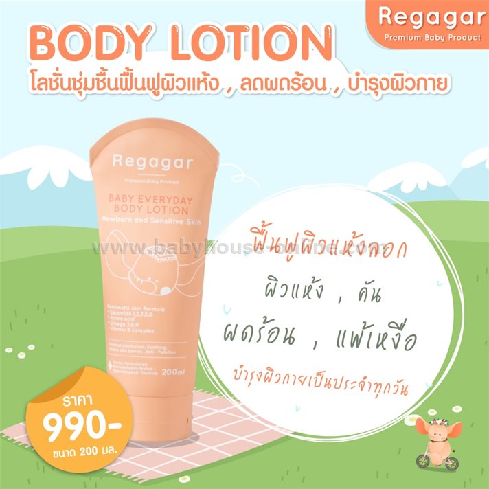 Regagar Baby Everyday Baby Lotion 200ml โลชันทาผิวแห้งเป็นขุย ลดผดผื่น คัน