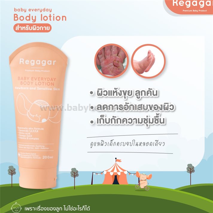 Regagar Baby Everyday Baby Lotion 200ml โลชันทาผิวแห้งเป็นขุย ลดผดผื่น คัน