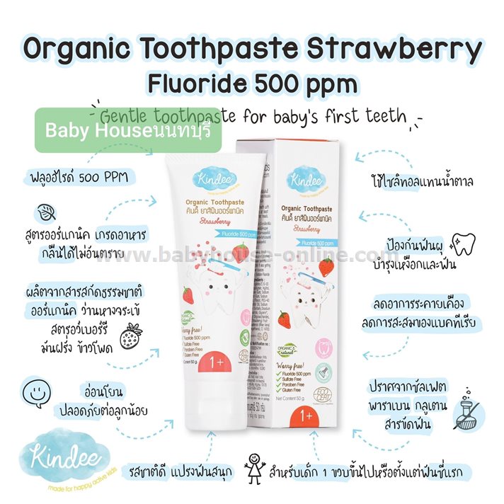 Kindeeยาสีฟันออร์แกนิคผสมฟลูออไรด์ 500 ppm🍓 เด็ก1ปีขึ้นไป